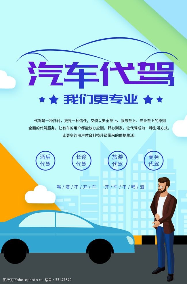 北京代駕 夜幕下的守護者