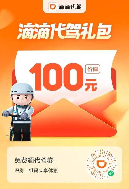 滴滴代駕全國開放 打破地域限制，安全與便利同行
