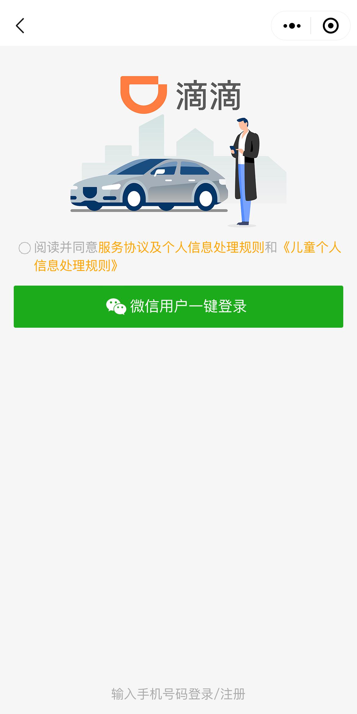 滴滴恢復新用戶注冊,多家應用商店暫未上架APP