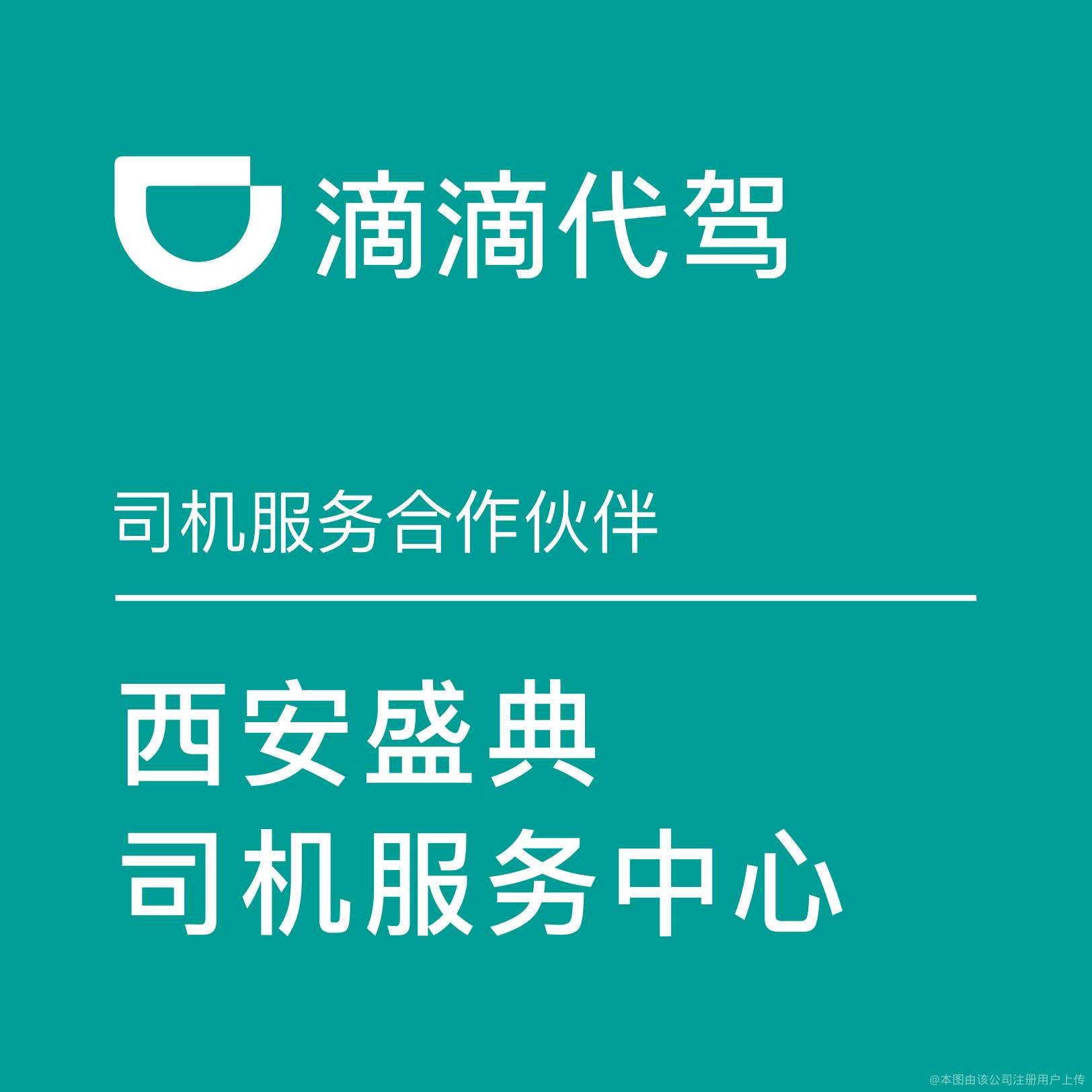盛典代駕 專業代駕服務，守護您的每一程安全