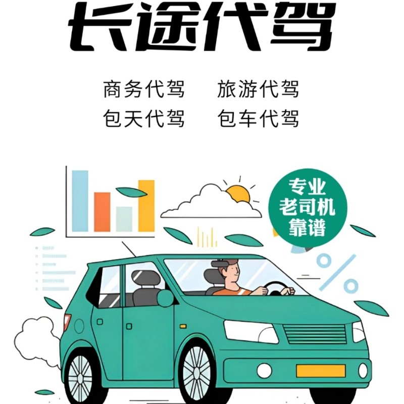 烏魯木齊代駕與司機外派服務全指南 安全出行，專業護航